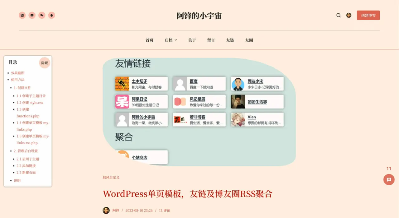 关于– 阿锋的小宇宙